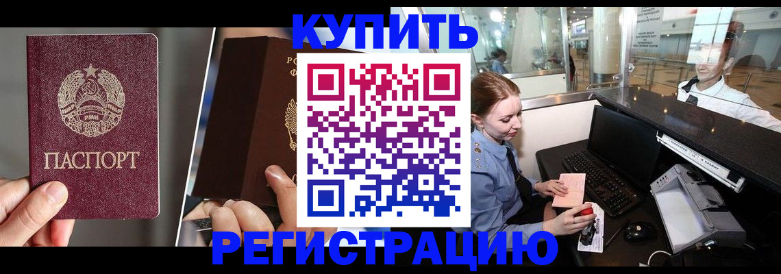 временная регистрация купить в Кашине